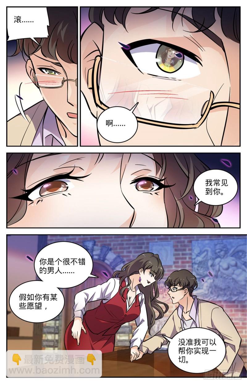 🍛全职法师 第550话 愿望成真 第10页