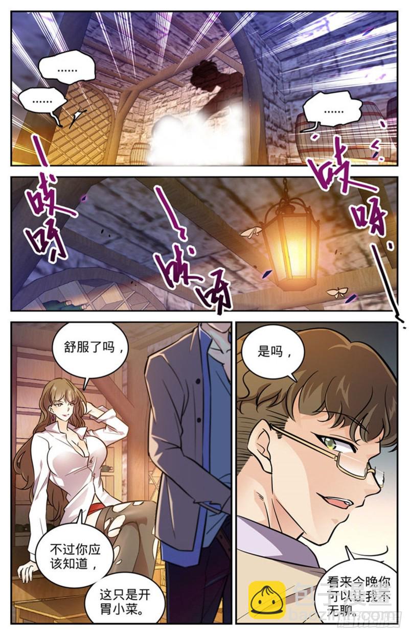 🍛全职法师 第550话 愿望成真 第11页
