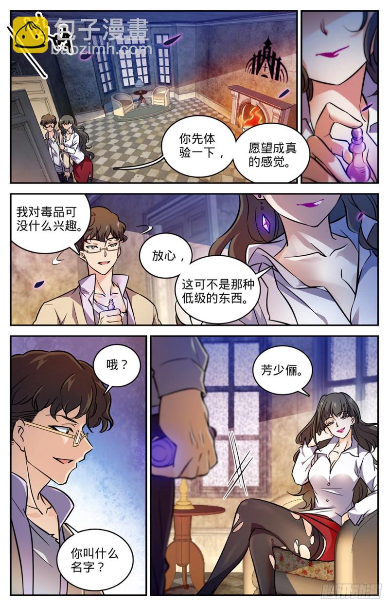 🍛全职法师 第550话 愿望成真 第12页