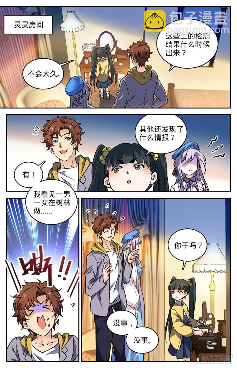 🍛全职法师 第550话 愿望成真 第2页