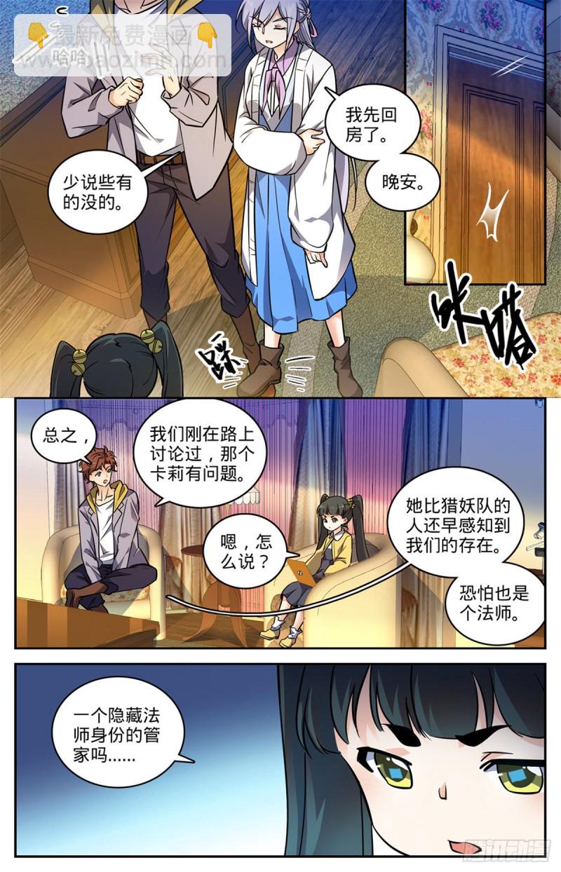 🍛全职法师 第550话 愿望成真 第3页