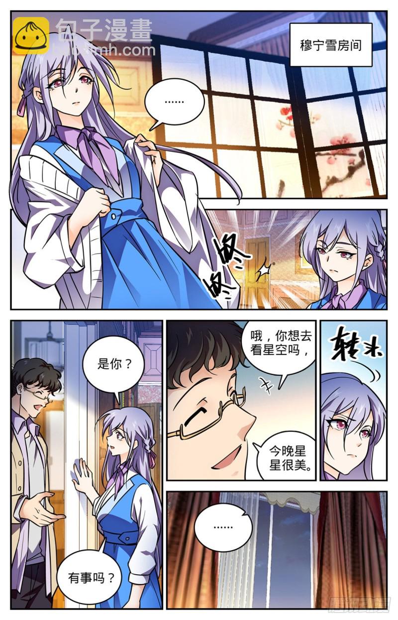 🍛全职法师 第550话 愿望成真 第4页