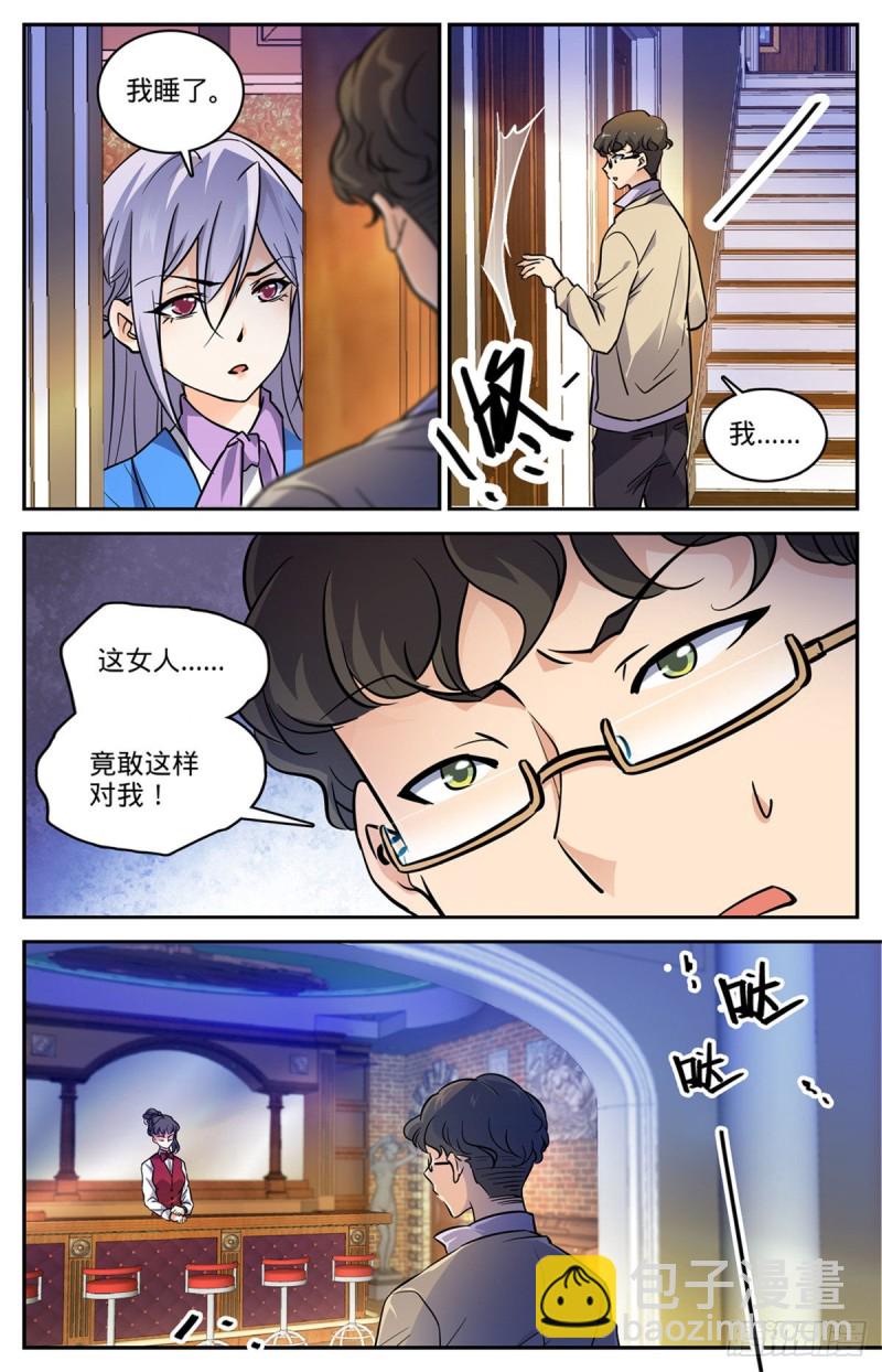 🍛全职法师 第550话 愿望成真 第5页