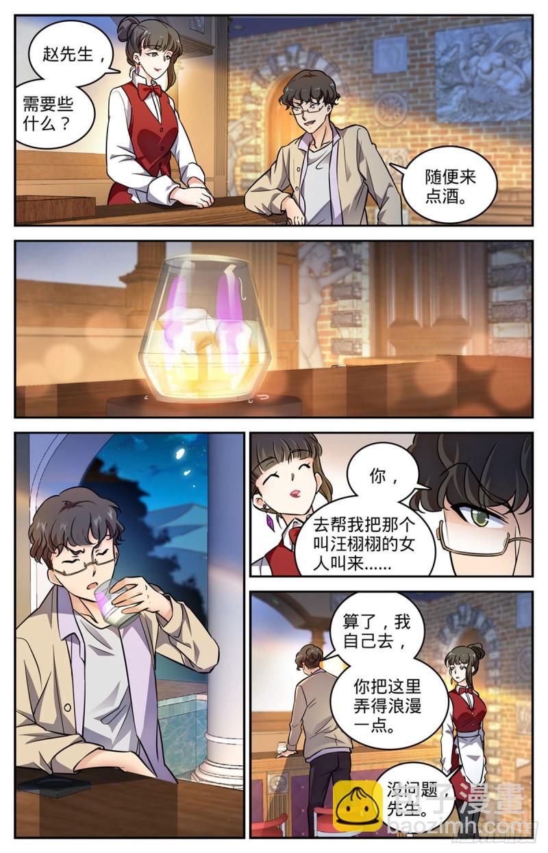🍛全职法师 第550话 愿望成真 第6页