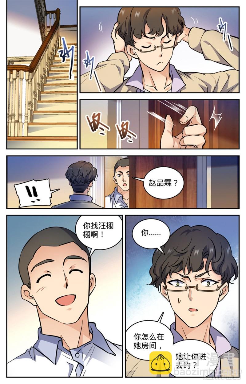 🍛全职法师 第550话 愿望成真 第7页
