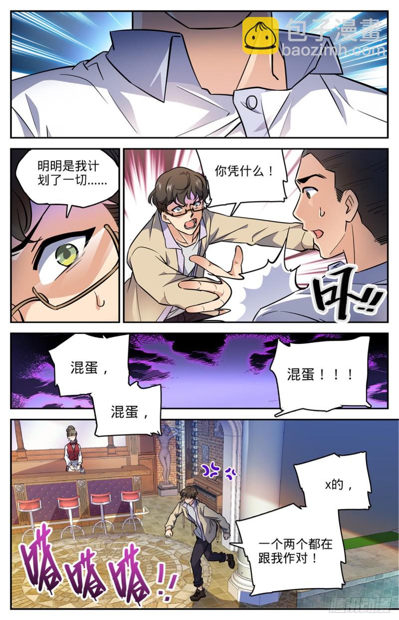 🍛全职法师 第550话 愿望成真 第8页