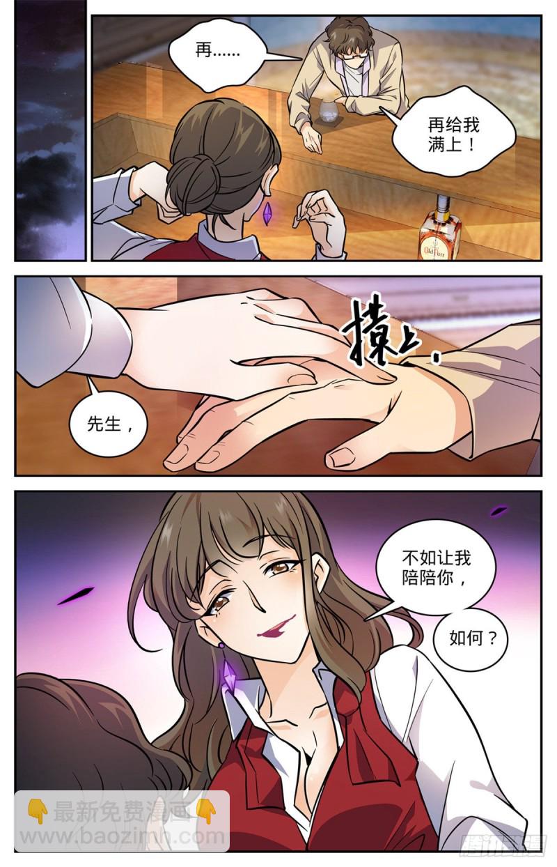 🍛全职法师 第550话 愿望成真 第9页