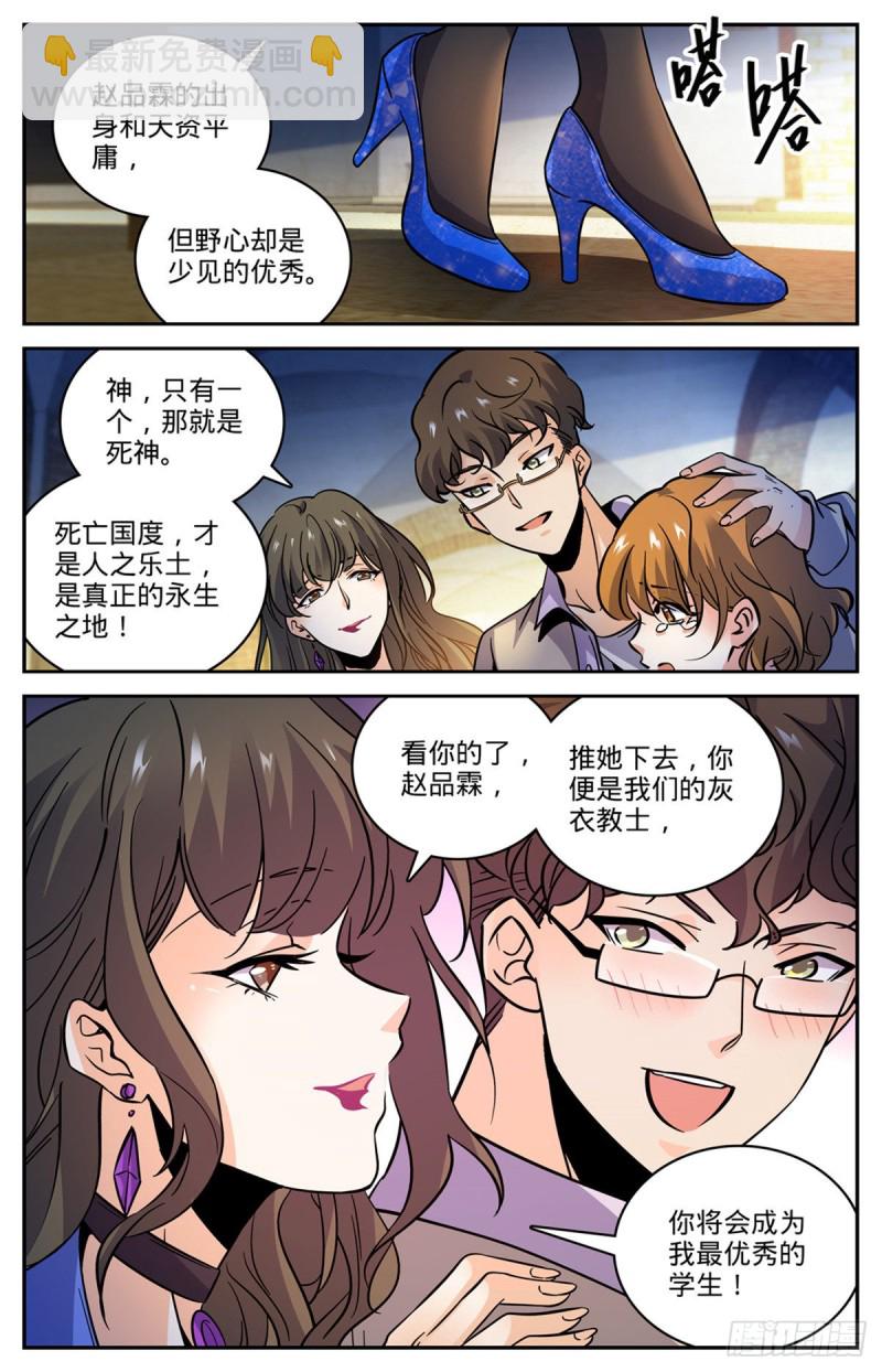 🍛全职法师 第552话 祭献品 第10页