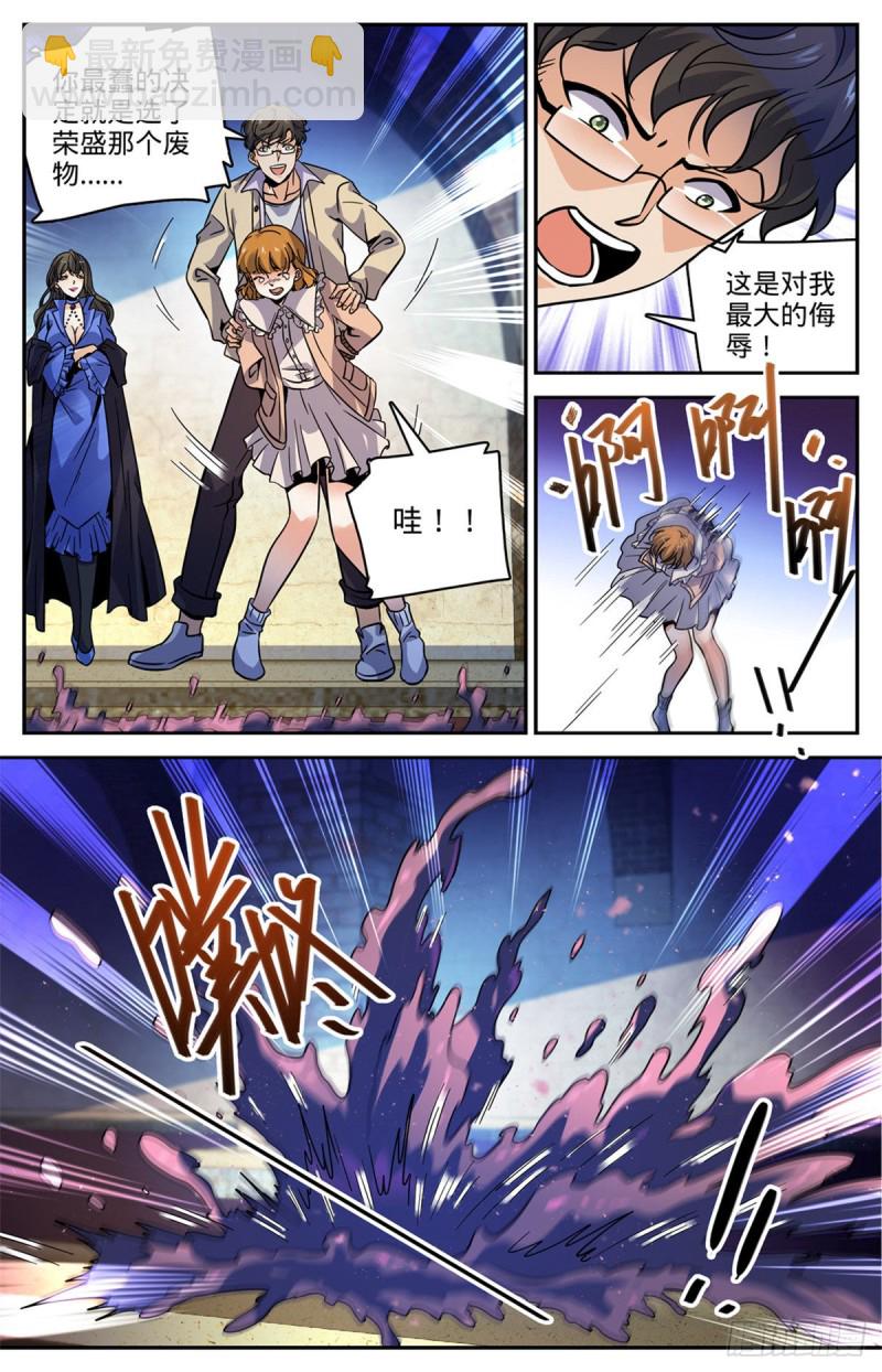 🍛全职法师 第552话 祭献品 第11页