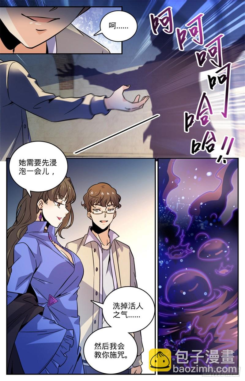 🍛全职法师 第552话 祭献品 第12页