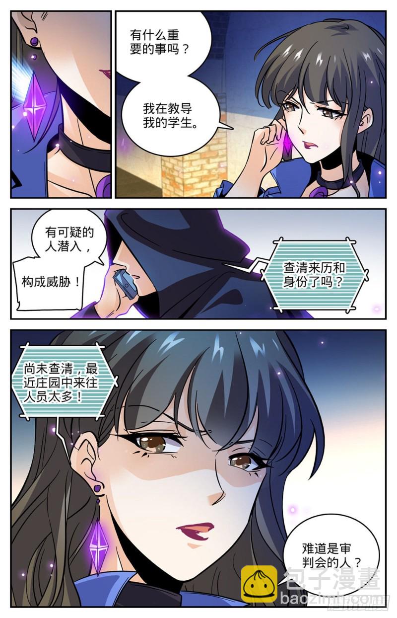 🍛全职法师 第552话 祭献品 第13页