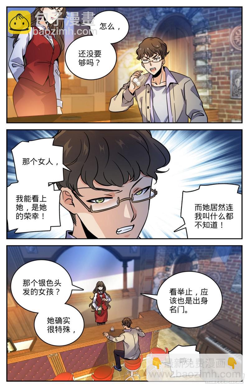 🍛全职法师 第552话 祭献品 第2页