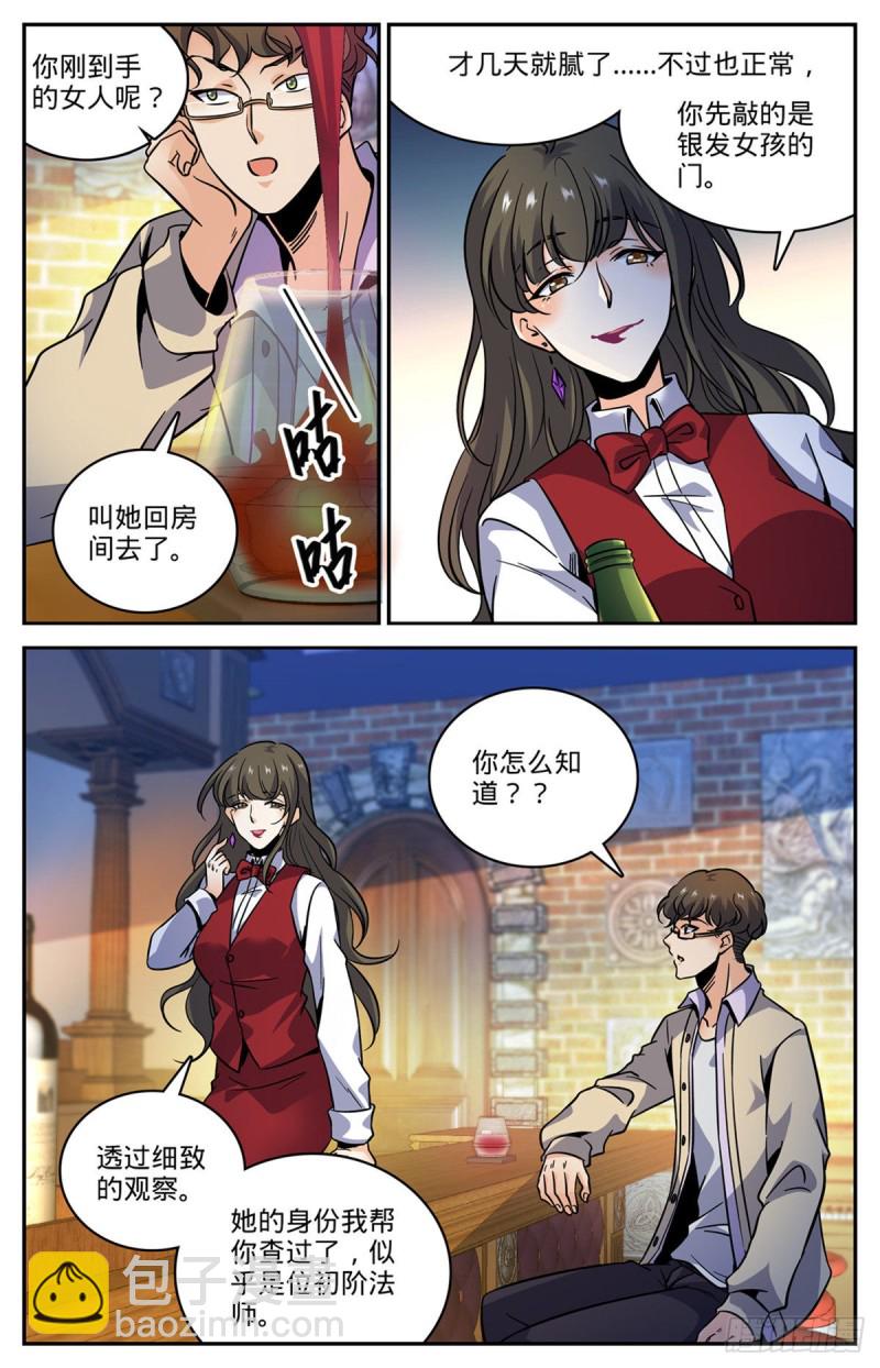 🍛全职法师 第552话 祭献品 第3页