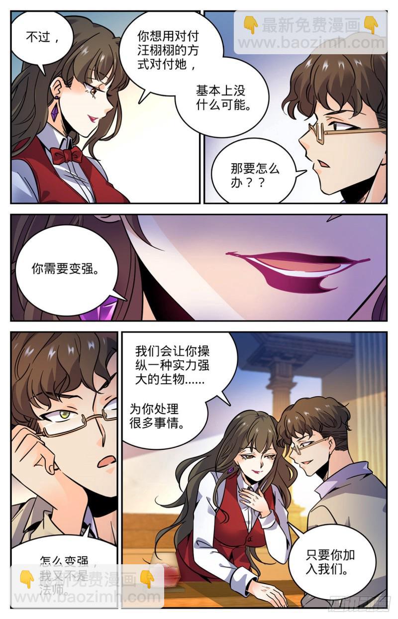 🍛全职法师 第552话 祭献品 第4页