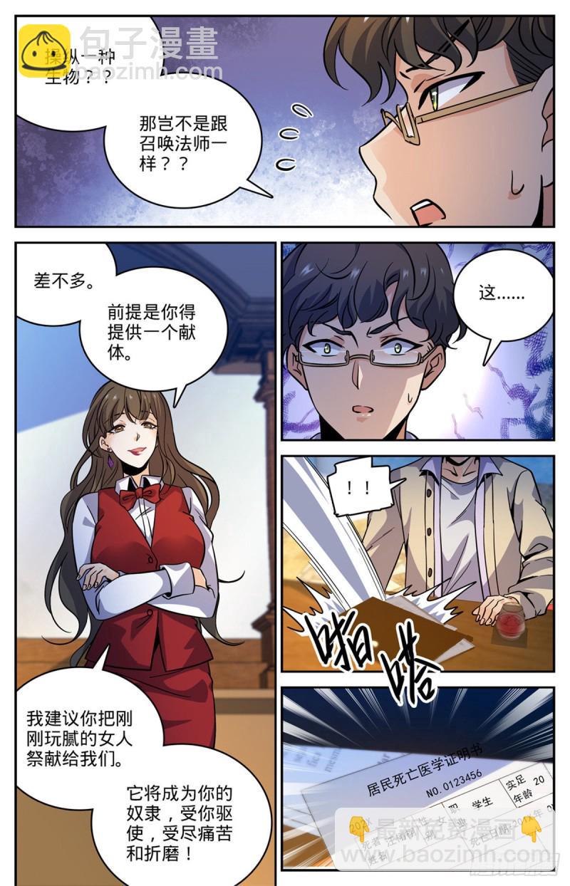 🍛全职法师 第552话 祭献品 第5页