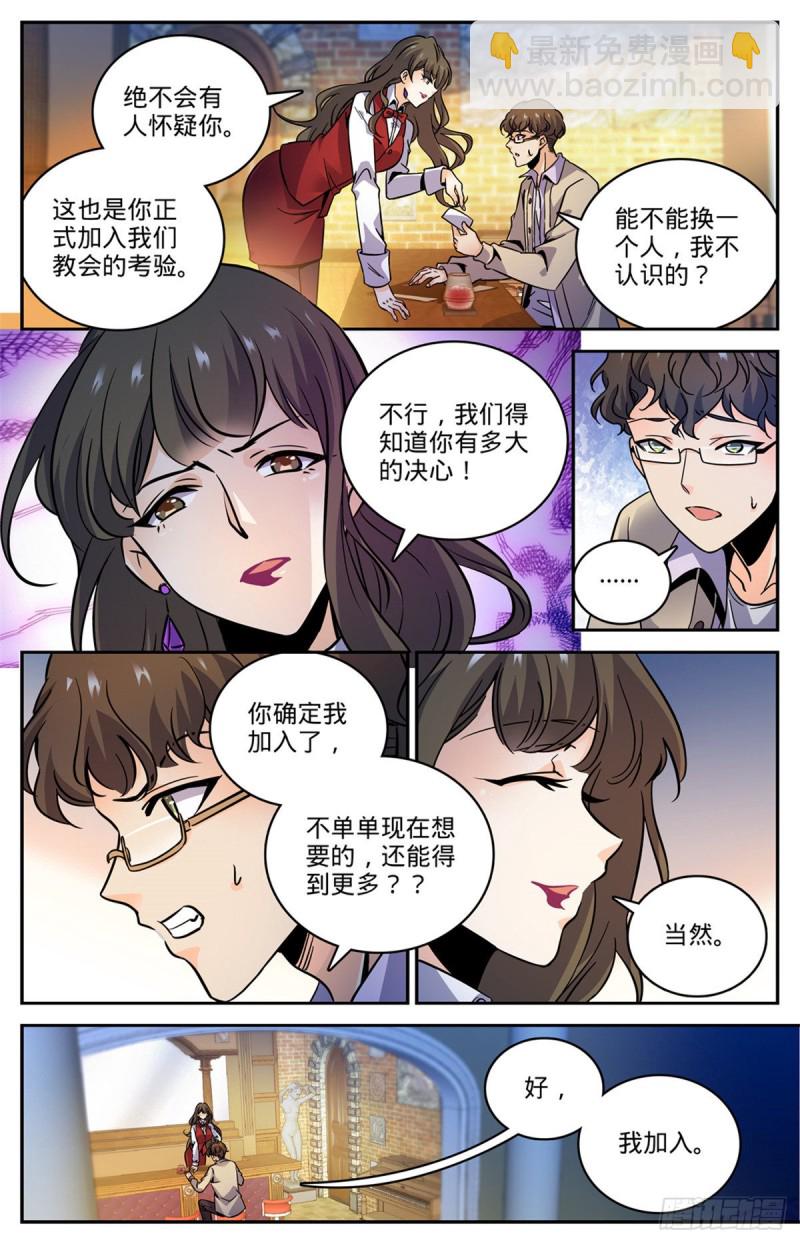 🍛全职法师 第552话 祭献品 第6页