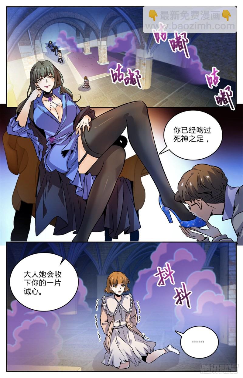 🍛全职法师 第552话 祭献品 第7页