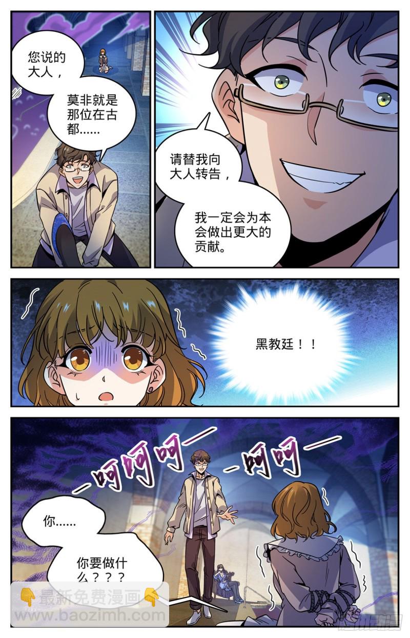 🍛全职法师 第552话 祭献品 第8页