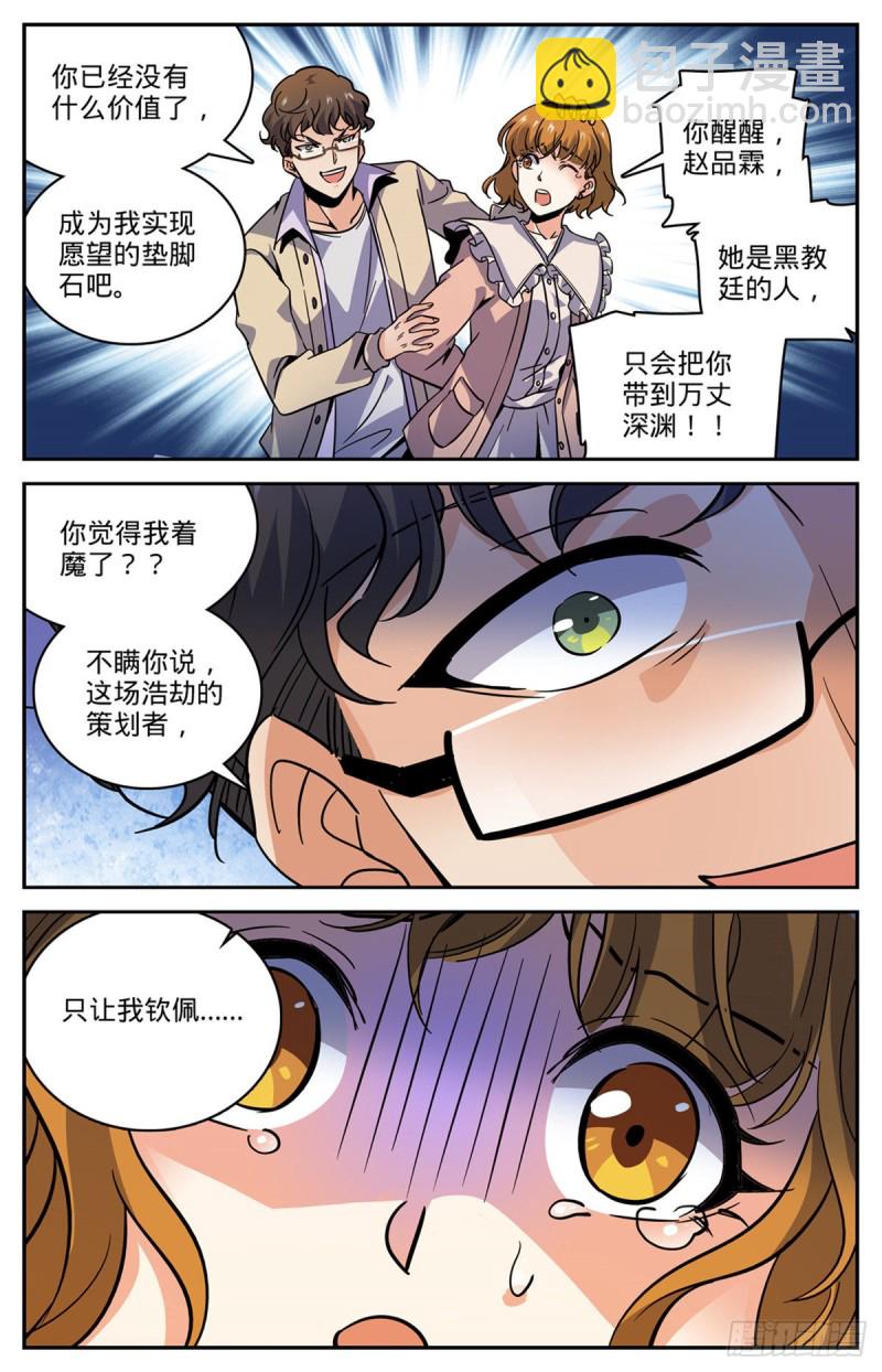 🍛全职法师 第552话 祭献品 第9页