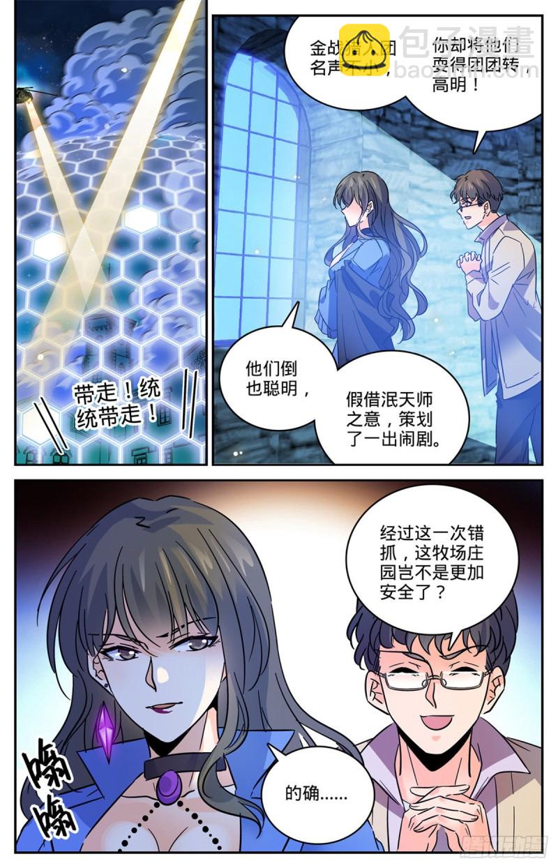 🍛全职法师 第554话 黑暗仪式 第10页