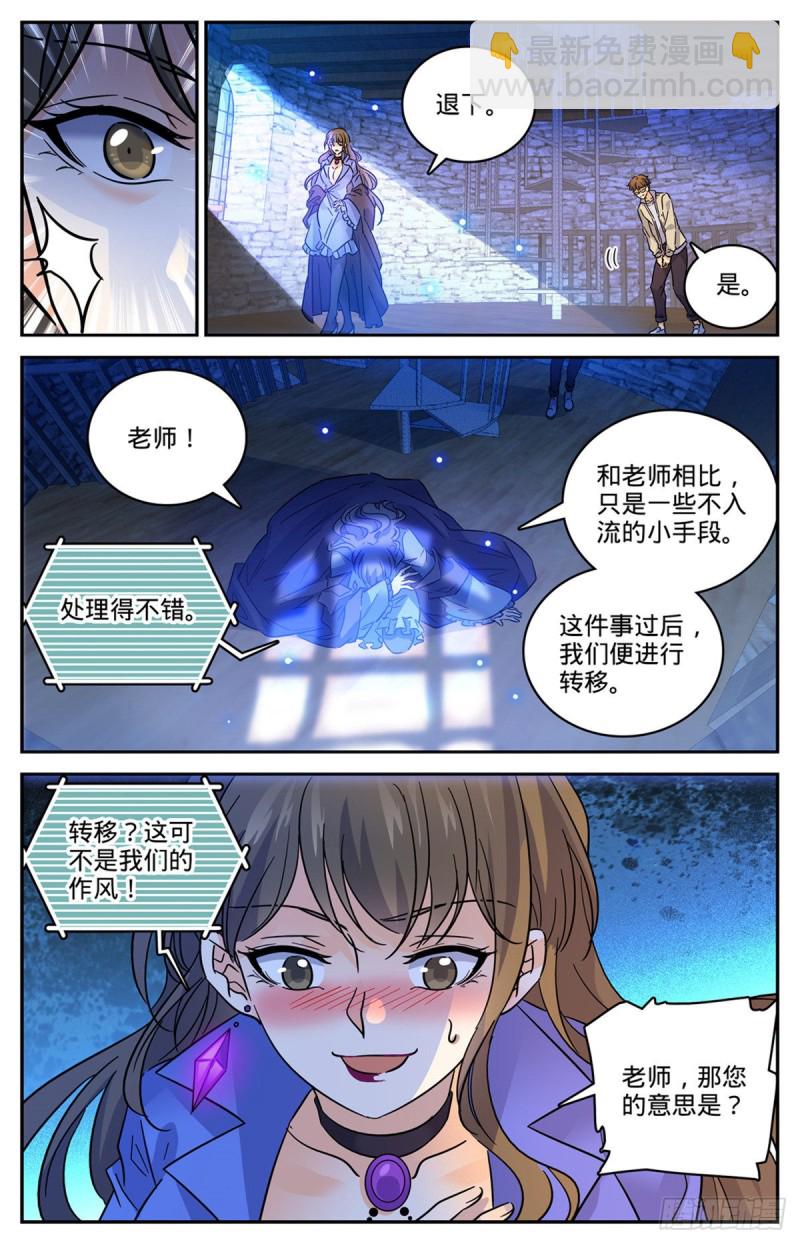 🍛全职法师 第554话 黑暗仪式 第11页