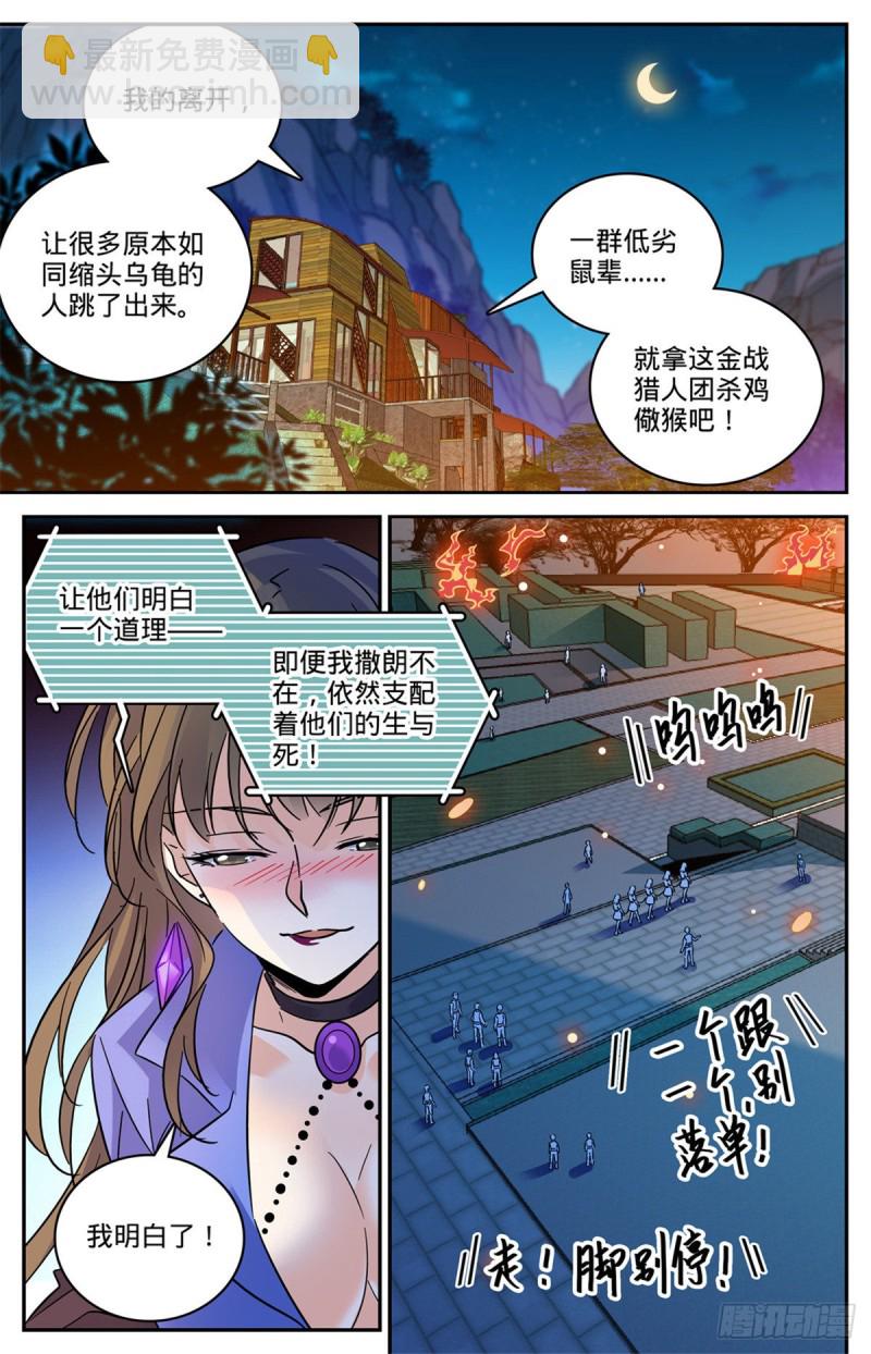 🍛全职法师 第554话 黑暗仪式 第12页