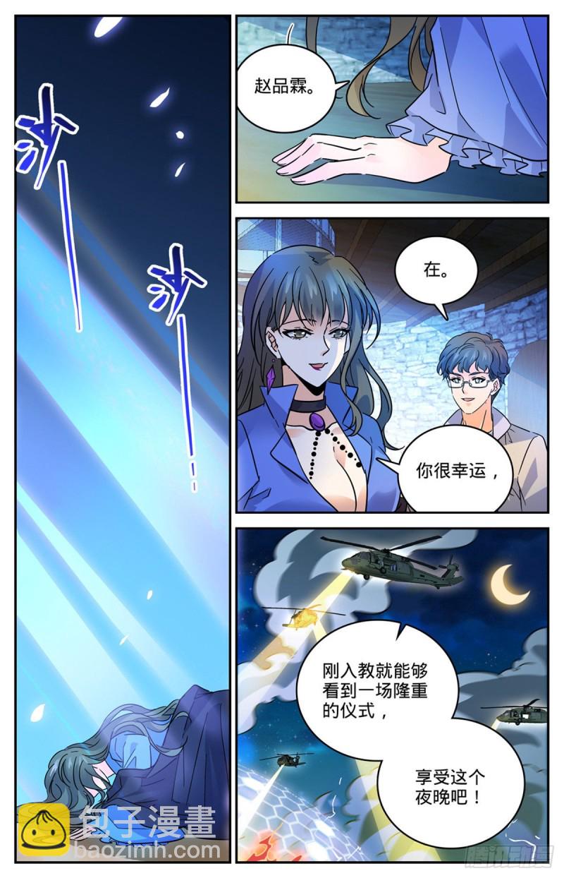 🍛全职法师 第554话 黑暗仪式 第13页