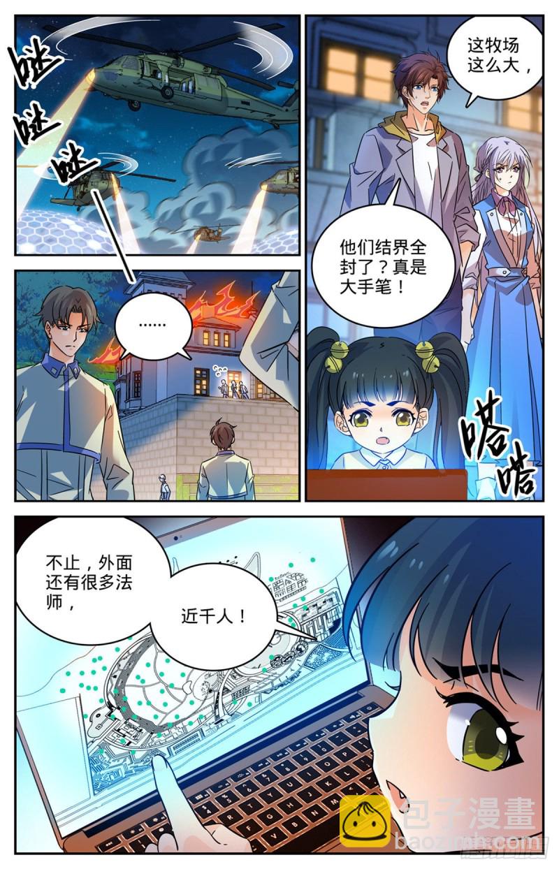 🍛全职法师 第554话 黑暗仪式 第2页