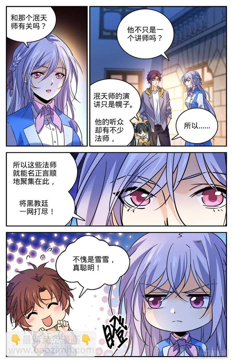 🍛全职法师 第554话 黑暗仪式 第3页