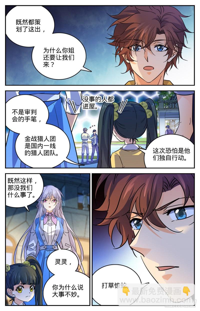 🍛全职法师 第554话 黑暗仪式 第4页