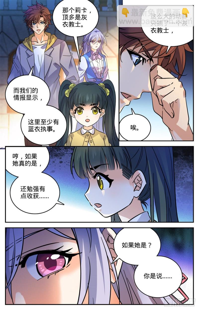 🍛全职法师 第554话 黑暗仪式 第5页