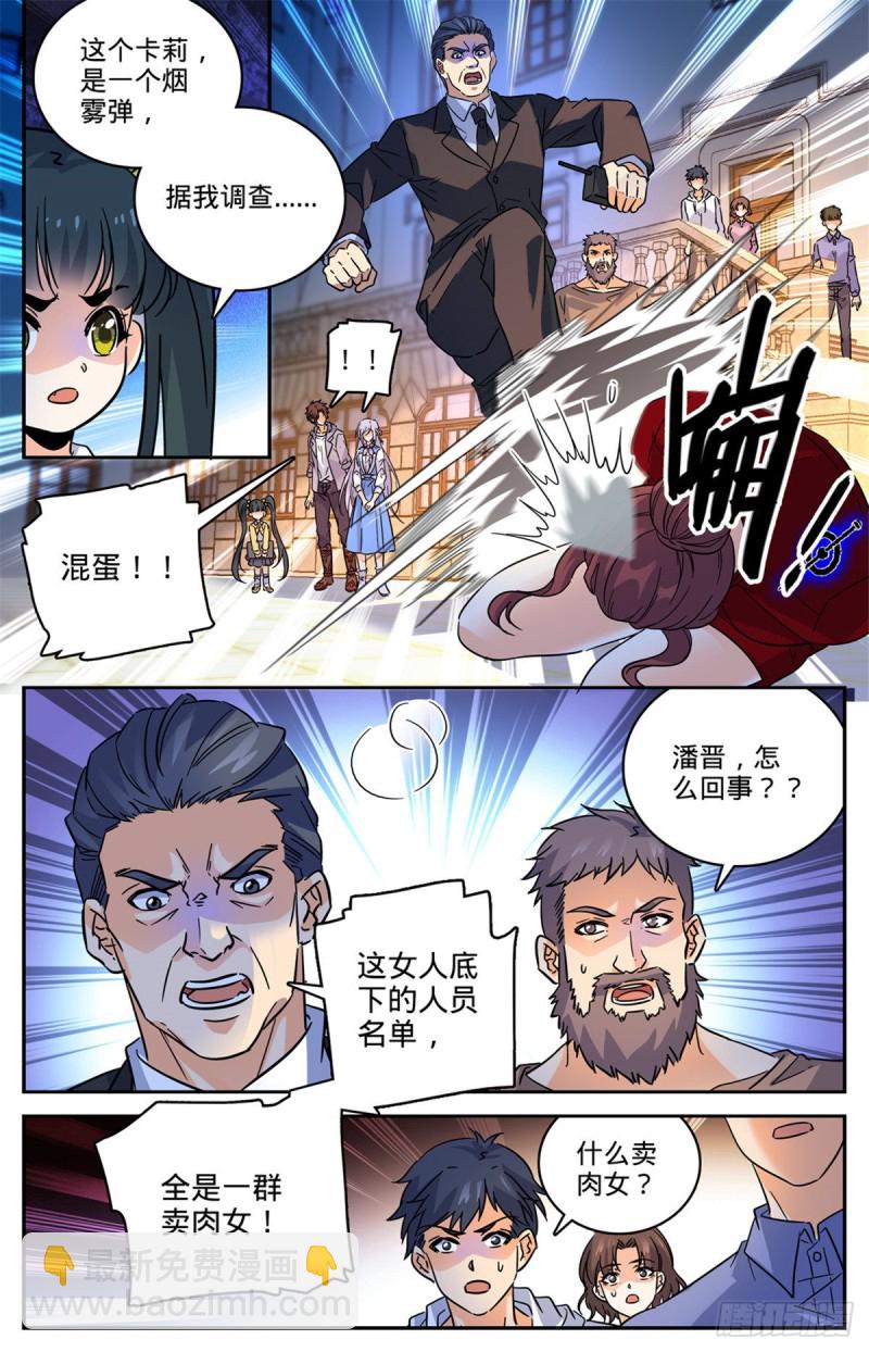 🍛全职法师 第554话 黑暗仪式 第6页