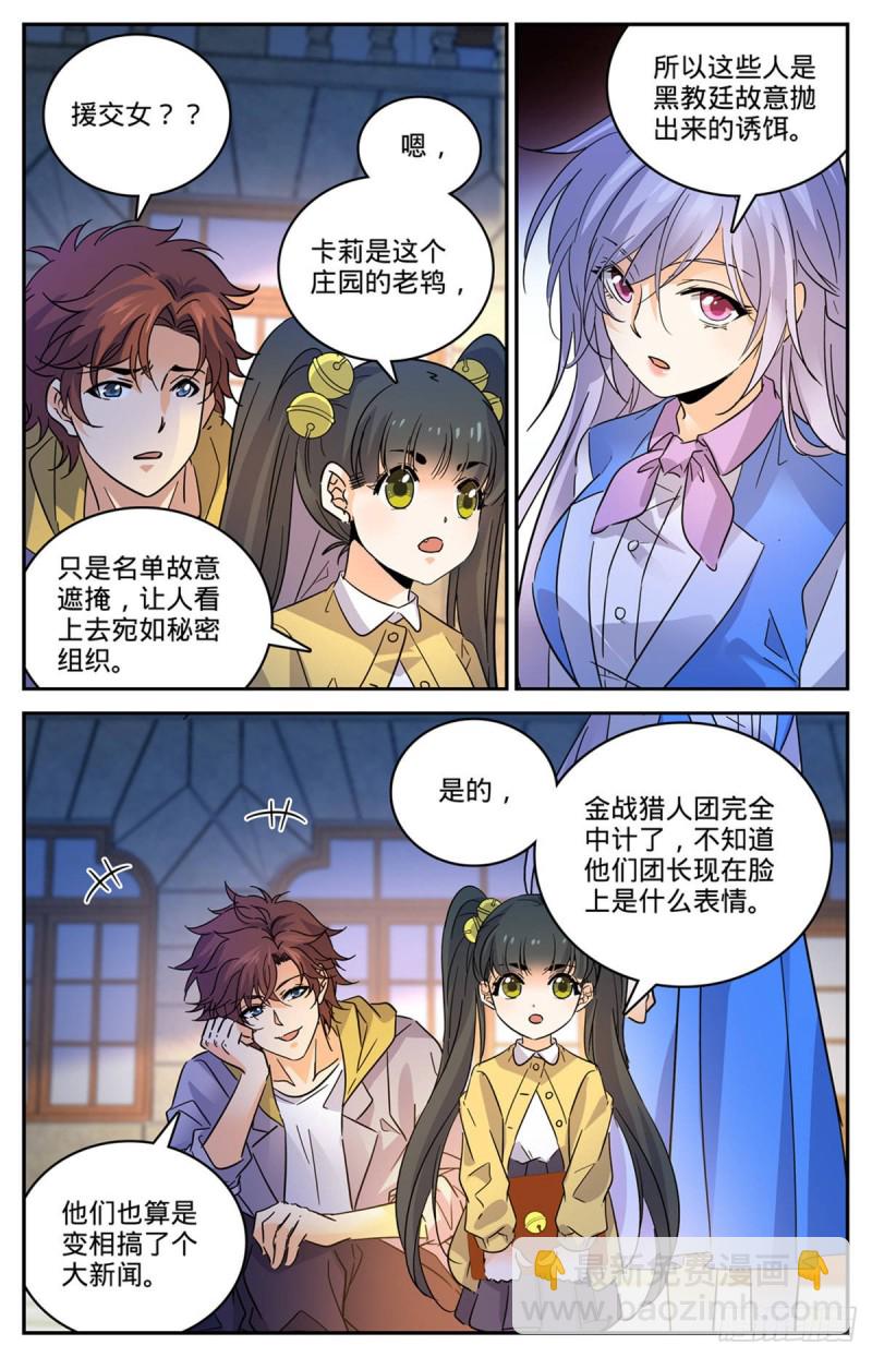 🍛全职法师 第554话 黑暗仪式 第7页