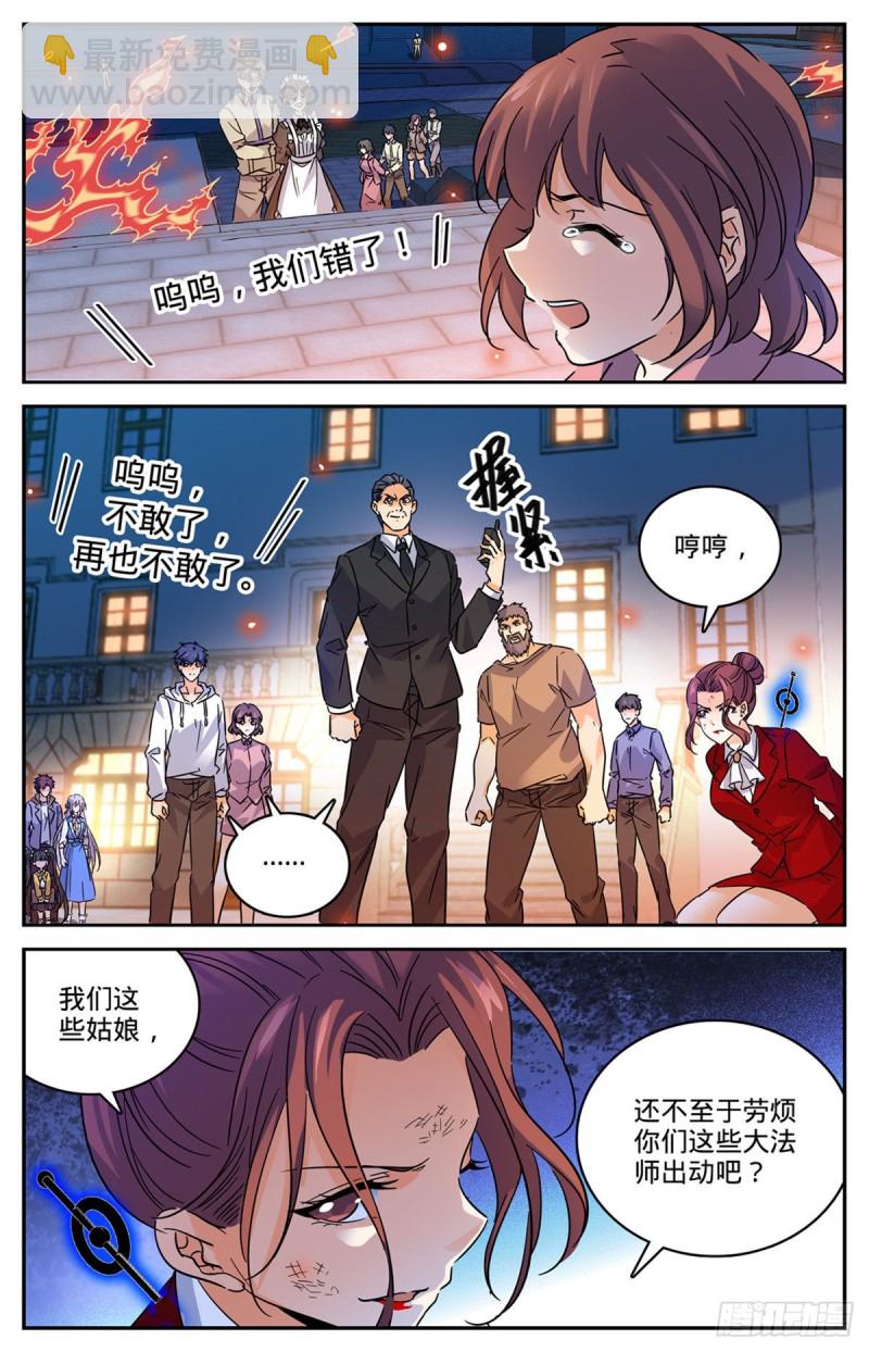 🍛全职法师 第554话 黑暗仪式 第8页
