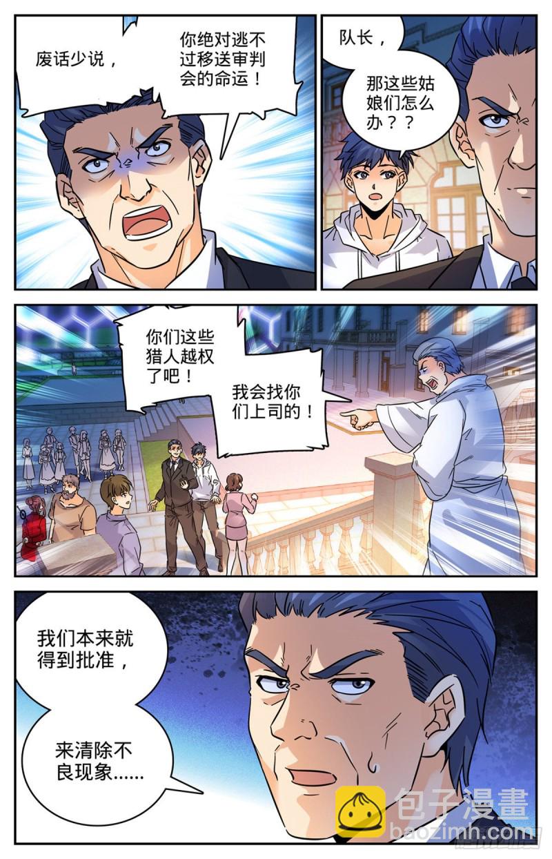 🍛全职法师 第554话 黑暗仪式 第9页