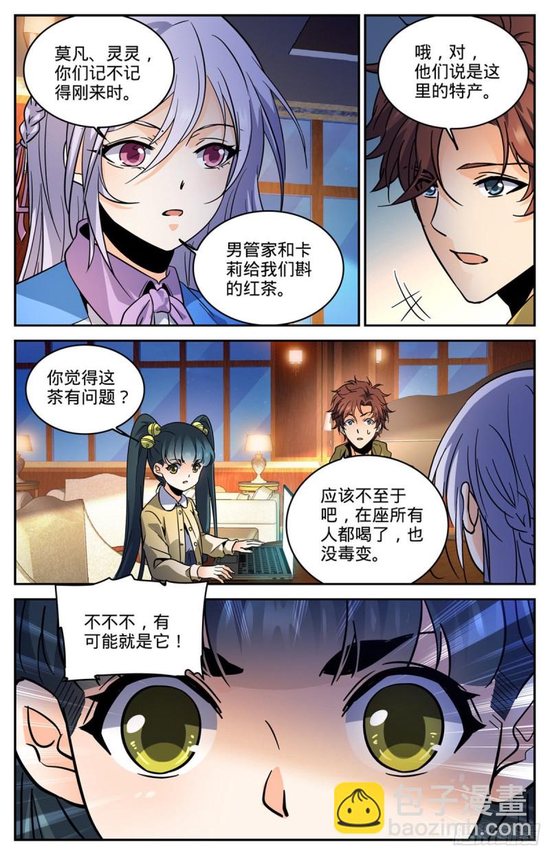 🍛全职法师 第556话 毒变根源 第10页