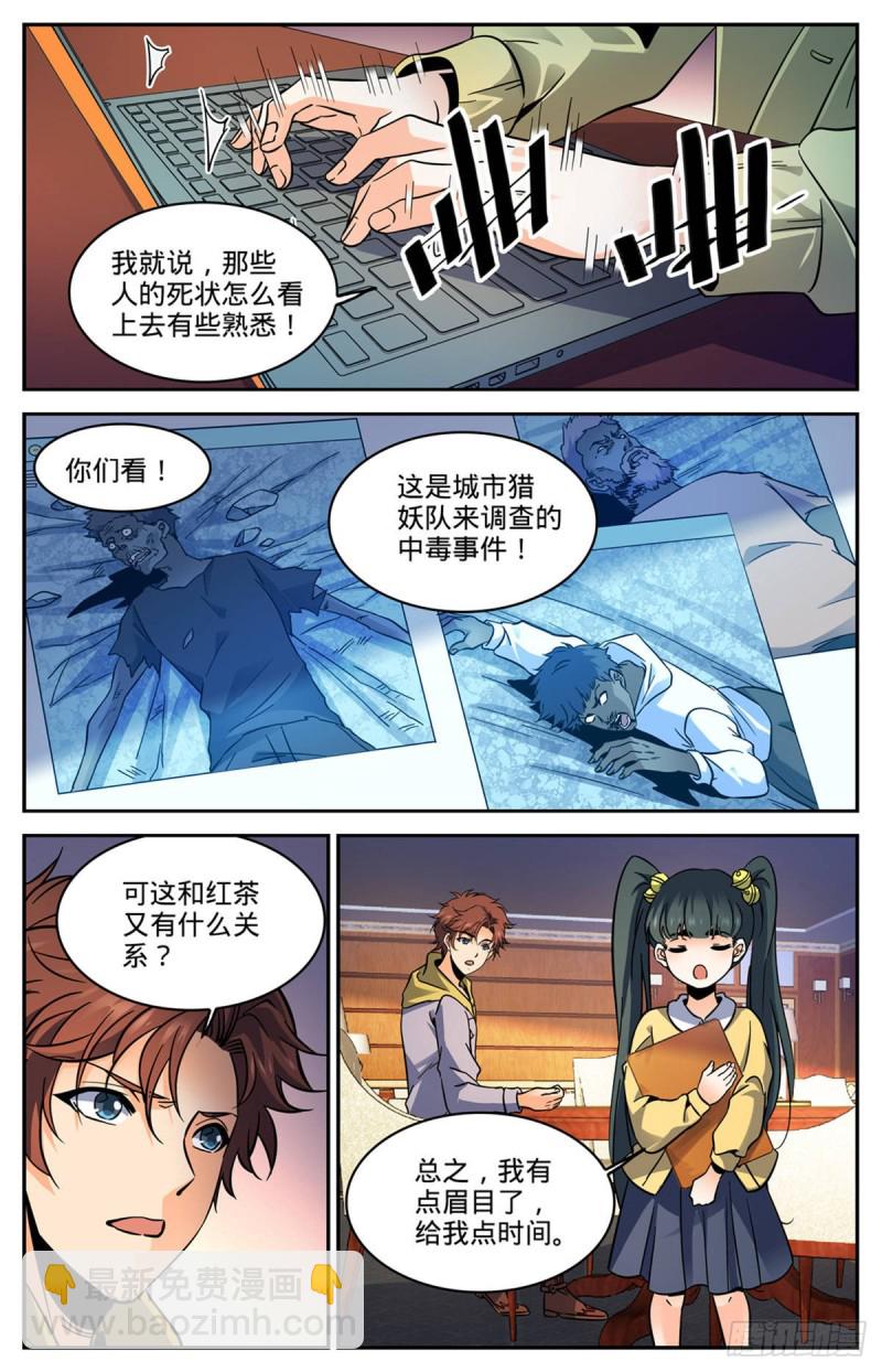 🍛全职法师 第556话 毒变根源 第11页