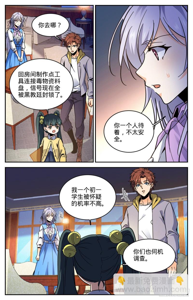 🍛全职法师 第556话 毒变根源 第12页