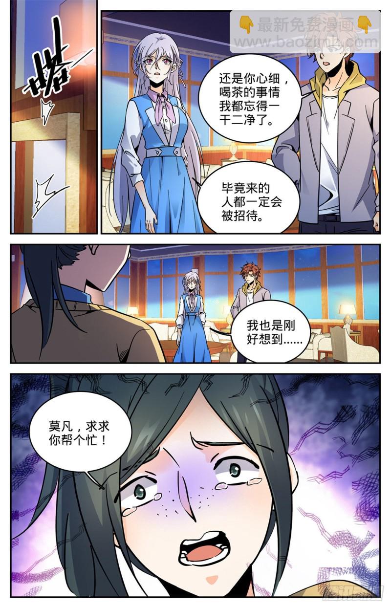 🍛全职法师 第556话 毒变根源 第13页