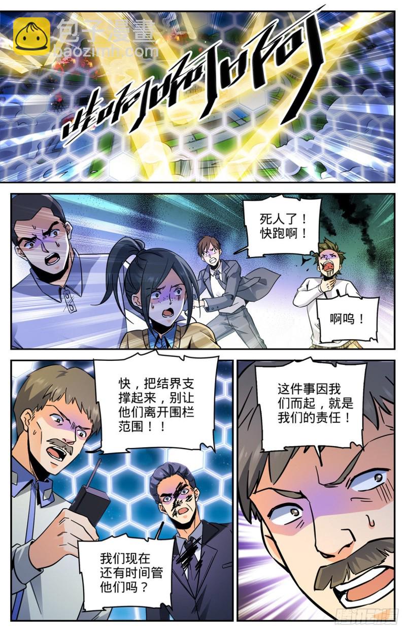 🍛全职法师 第556话 毒变根源 第2页