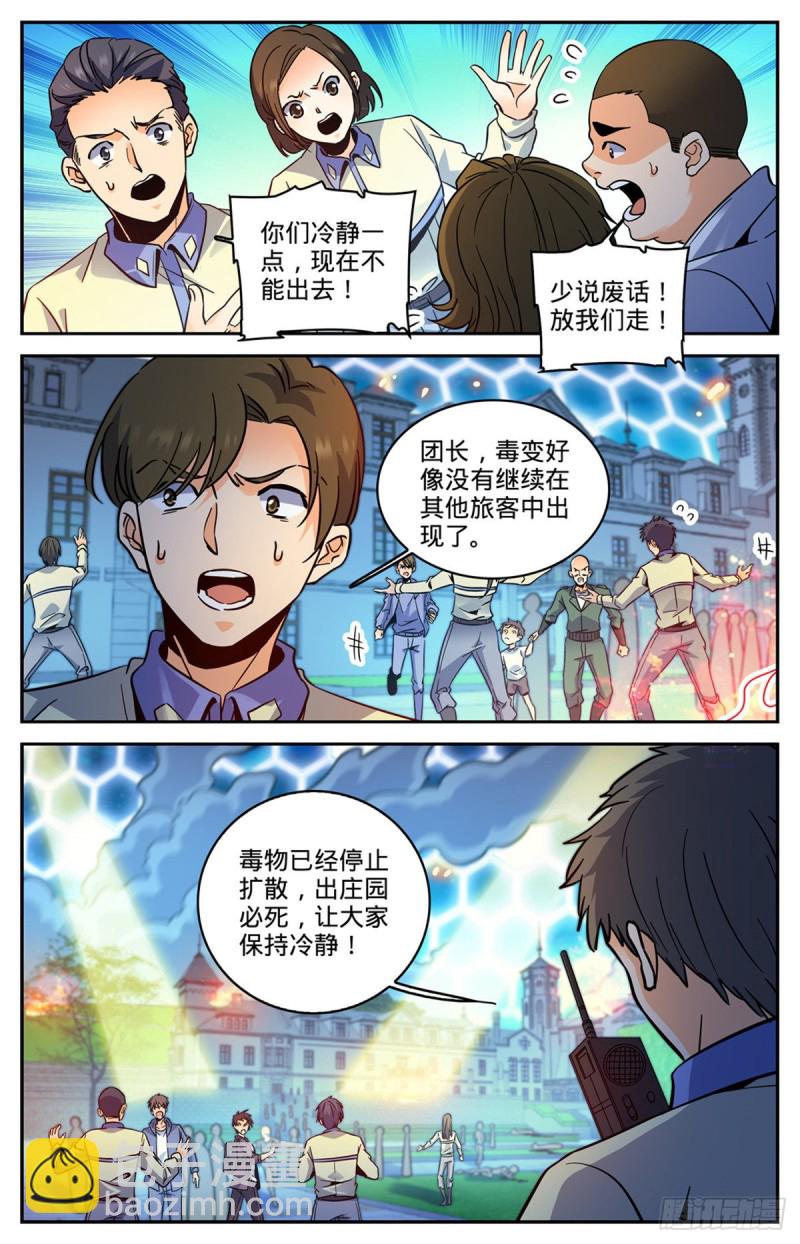 🍛全职法师 第556话 毒变根源 第3页