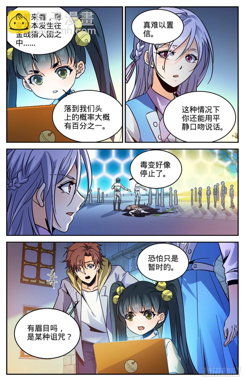 🍛全职法师 第556话 毒变根源 第4页