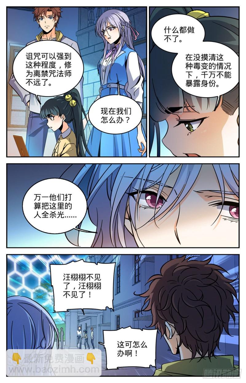 🍛全职法师 第556话 毒变根源 第5页