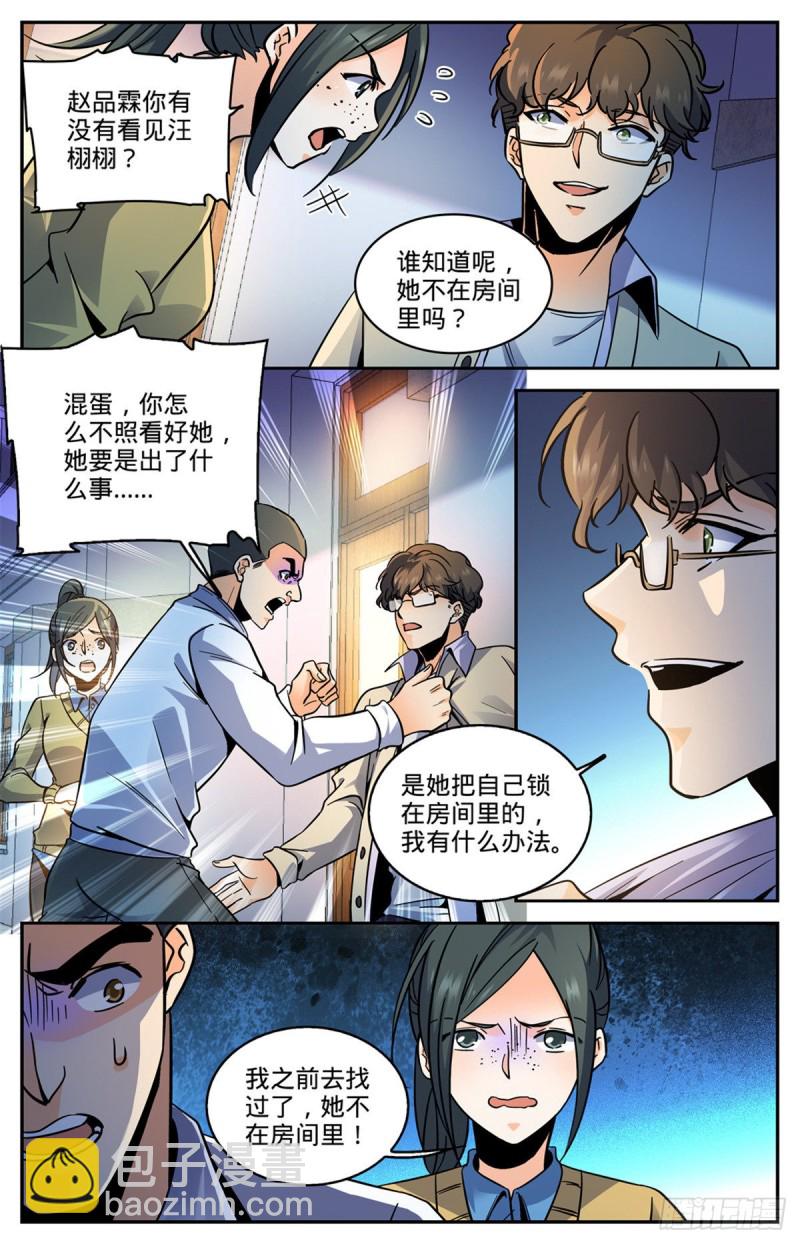 🍛全职法师 第556话 毒变根源 第6页