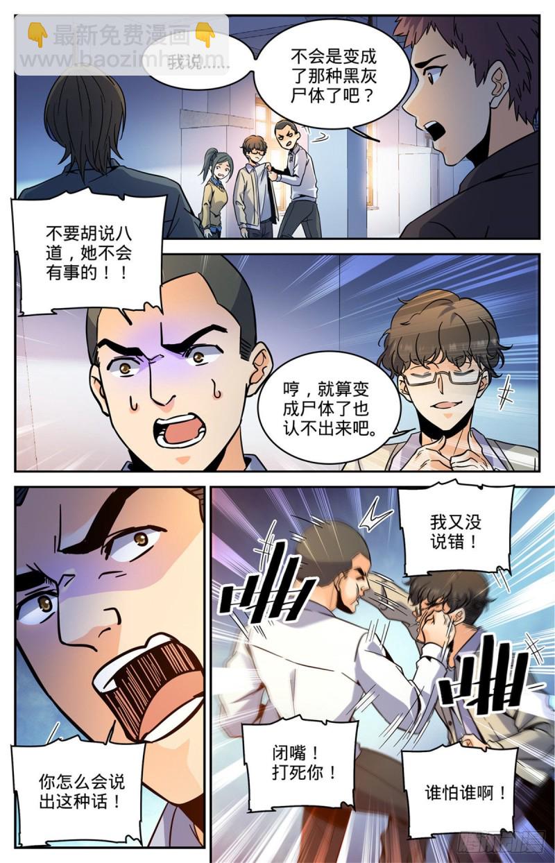 🍛全职法师 第556话 毒变根源 第7页
