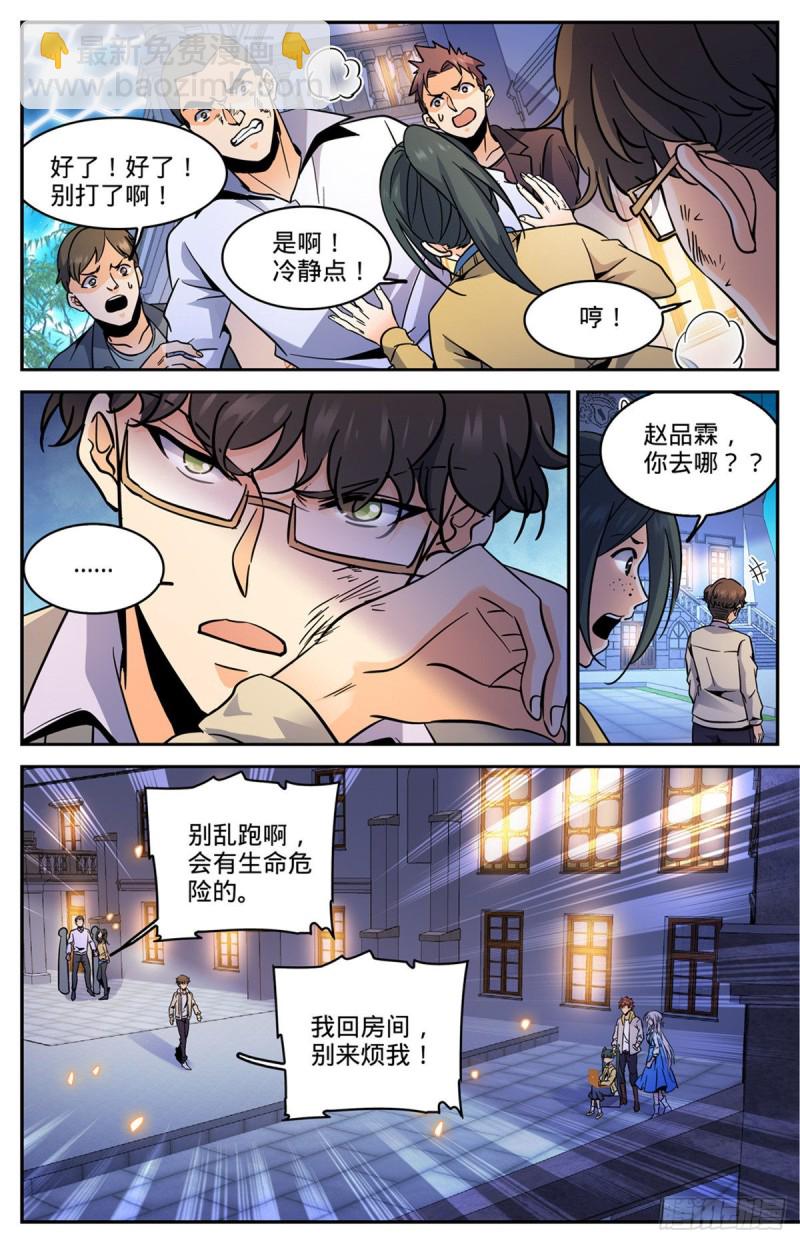 🍛全职法师 第556话 毒变根源 第8页