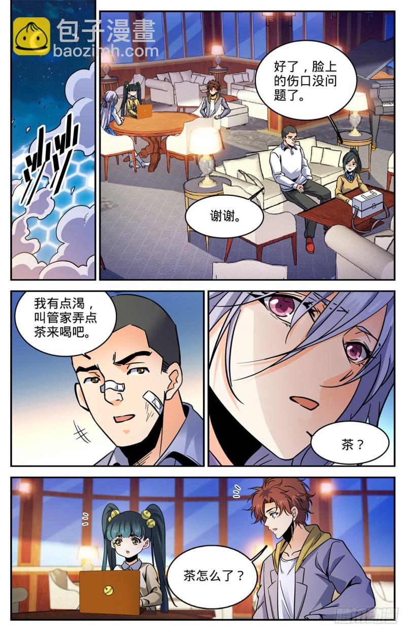 🍛全职法师 第556话 毒变根源 第9页