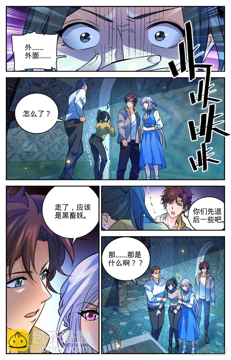 🍛全职法师 第558话 黑畜妖 第10页