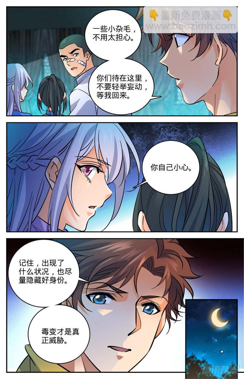 🍛全职法师 第558话 黑畜妖 第11页