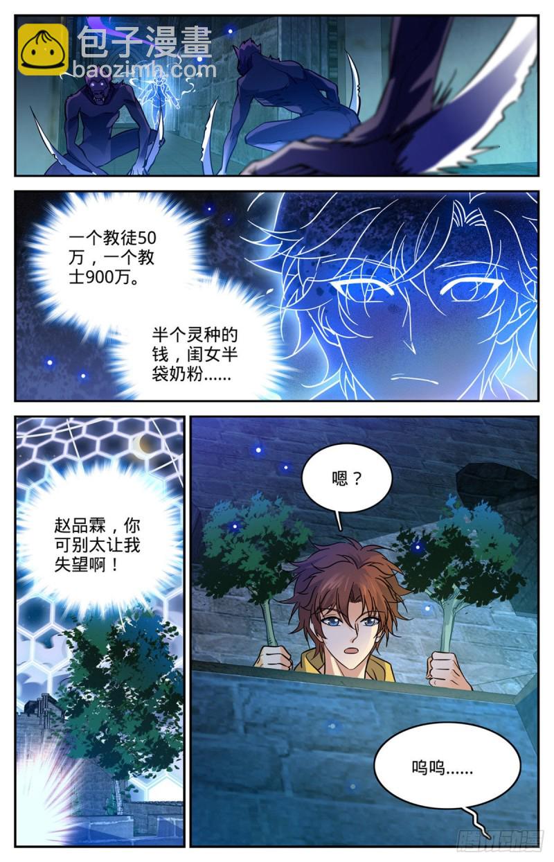 🍛全职法师 第558话 黑畜妖 第12页